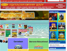 Tablet Screenshot of deltapublishing.ru